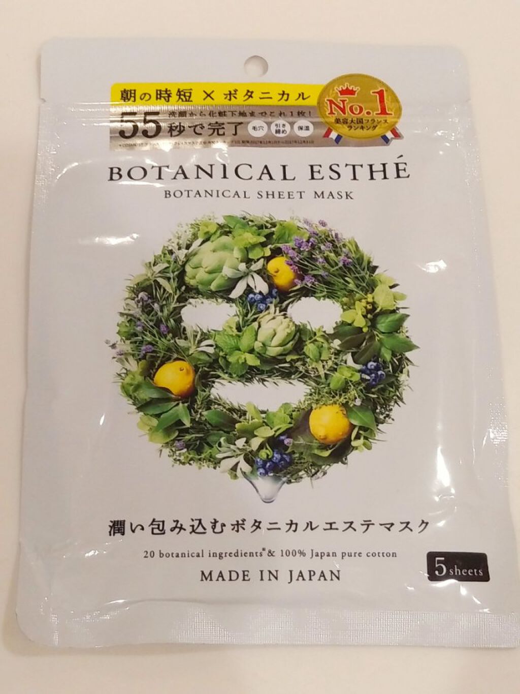 シートマスク モイスト 5枚入り/BOTANICAL ESTHE/シートマスク・パックを使ったクチコミ（1枚目）