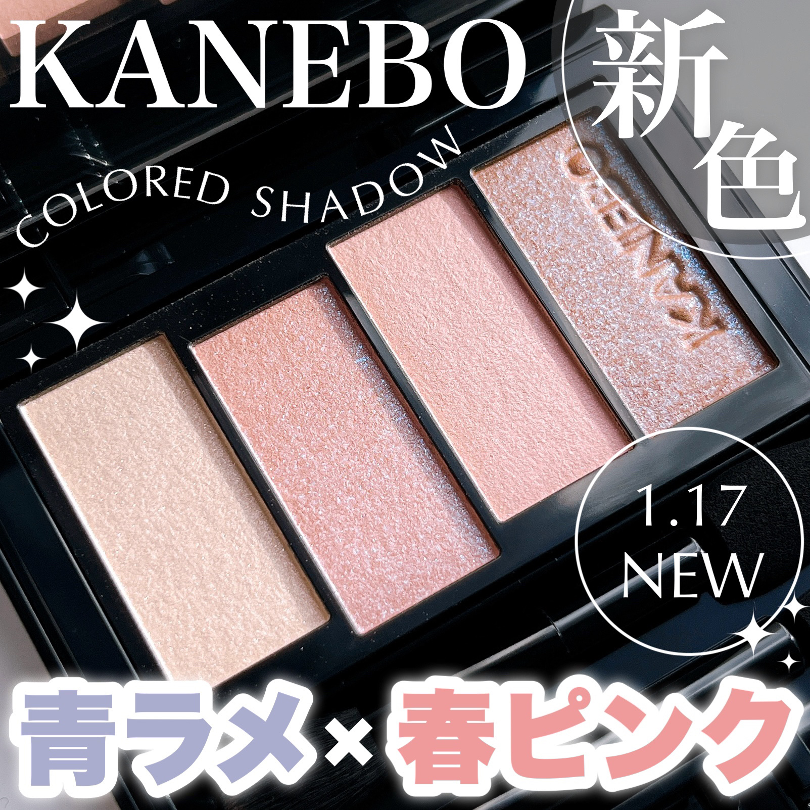 カラードシャドウ/KANEBO/アイシャドウパレットを使ったクチコミ（1枚目）