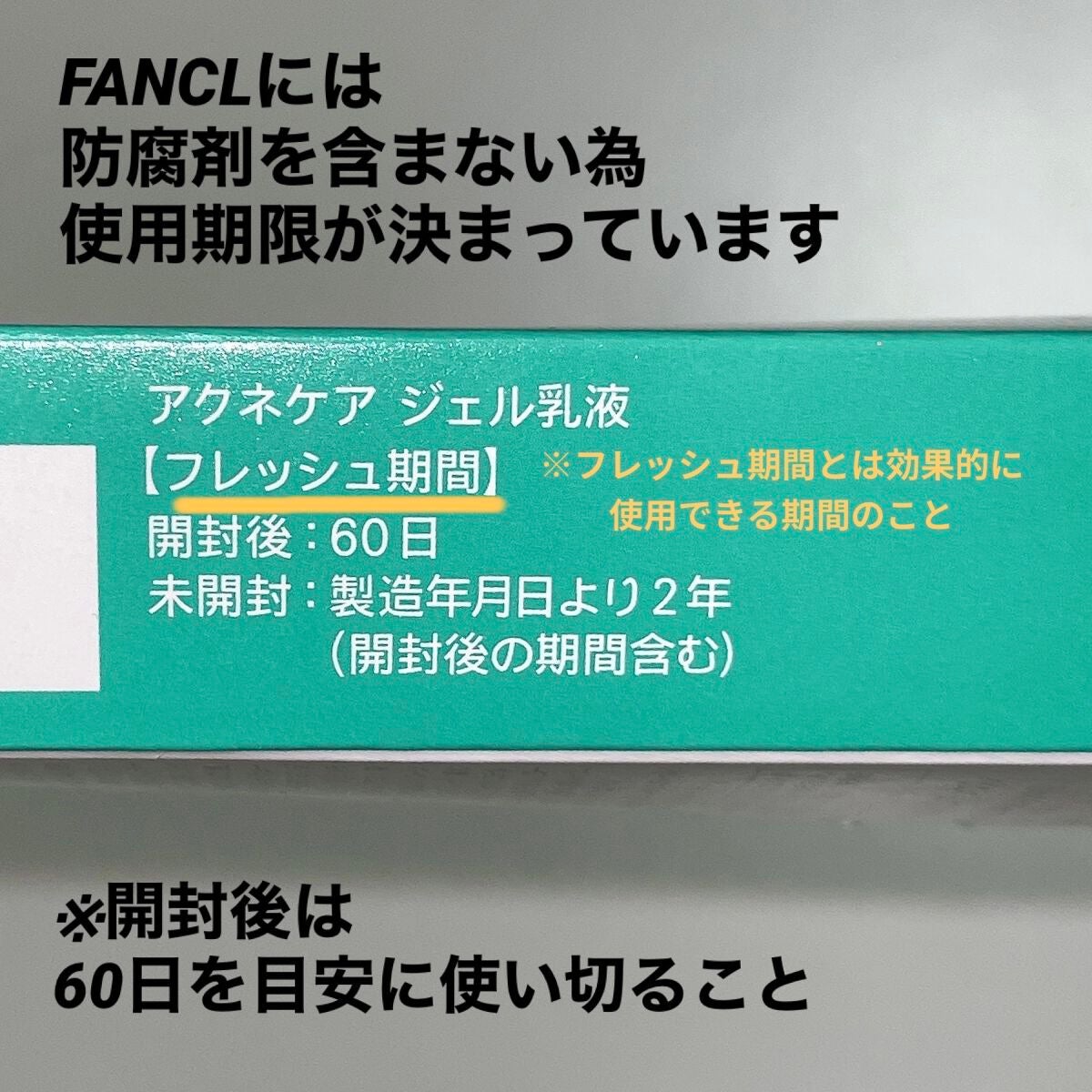 アクネケア ジェル乳液 <医薬部外品>/ファンケル/乳液を使ったクチコミ(6枚目)