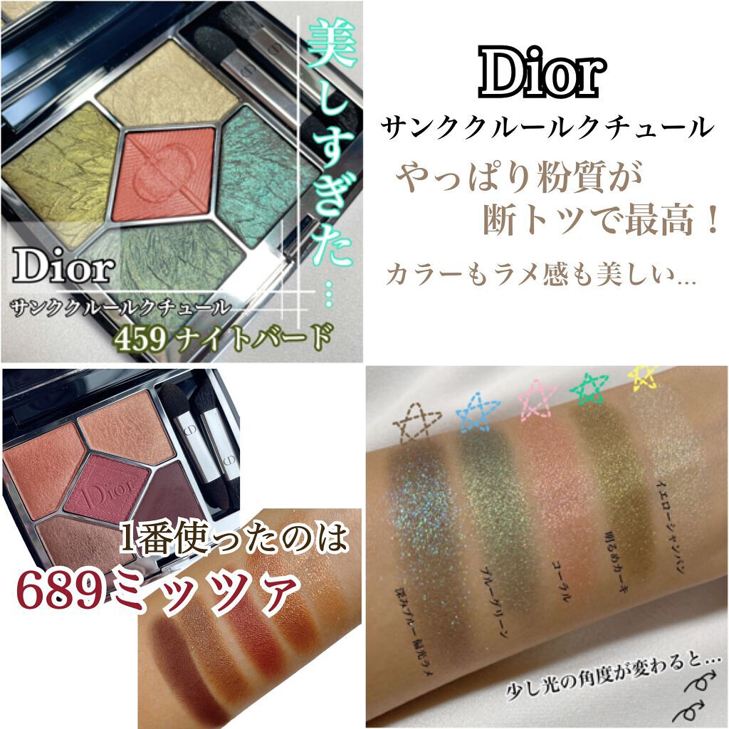 サンク クルール クチュール＜バーズ オブ ア フェザー＞/Dior/アイシャドウパレットを使ったクチコミ（3枚目）