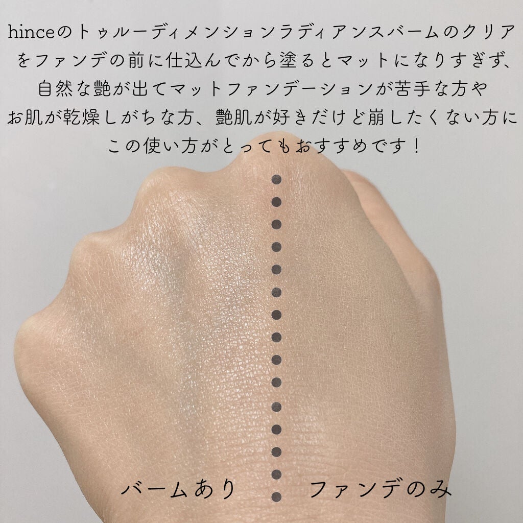 トゥルーディメンションラディアンスバーム/hince/スティックハイライトを使ったクチコミ(3枚目)