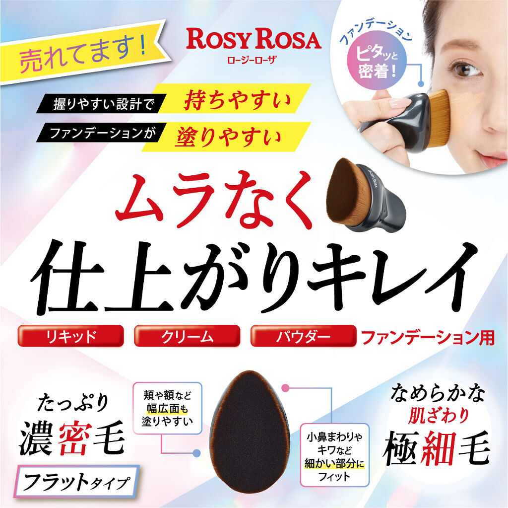 濃密ベルベットタッチブラシ/ロージーローザ/メイクブラシを使ったクチコミ（1枚目）
