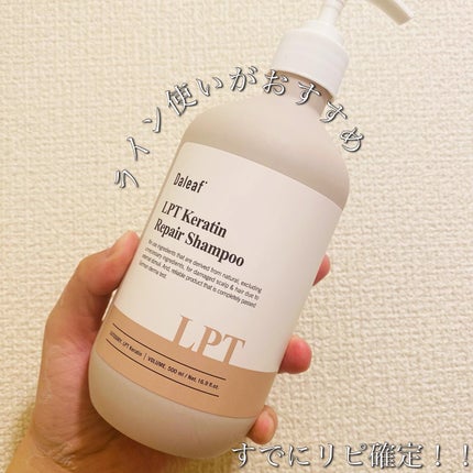 LPTケラチンリペアシャンプー/Daleaf/市販シャンプーを使ったクチコミ(6枚目)