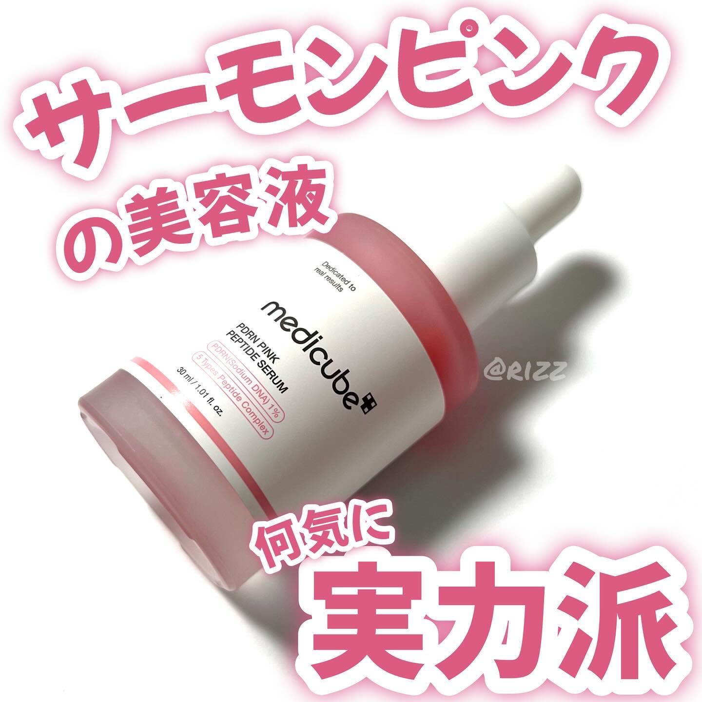 PDRNピンクアンプル PDRN 10,000ppm配合/MEDICUBE/美容液を使ったクチコミ（1枚目）