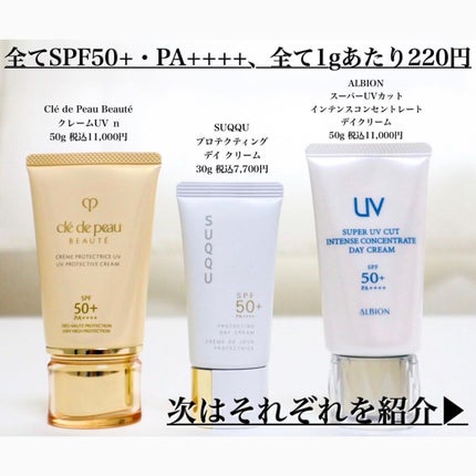 プロテクティング デイ クリーム/SUQQU/化粧下地を使ったクチコミ(3枚目)