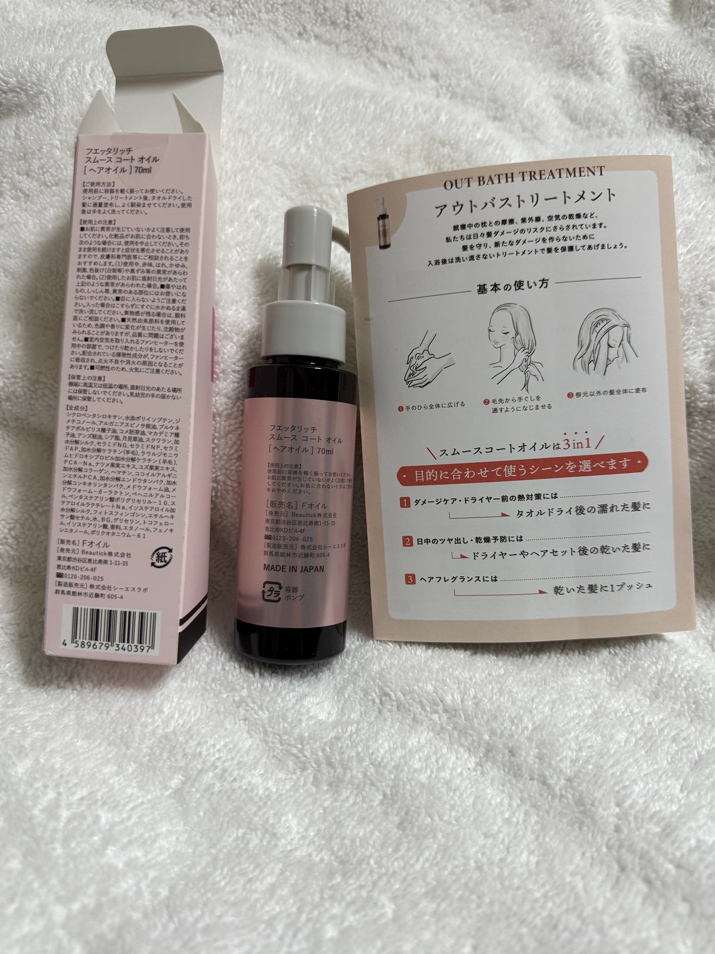 スムースコートオイル/fuettarich (フエッタリッチ)/ヘアオイルを使ったクチコミ(2枚目)