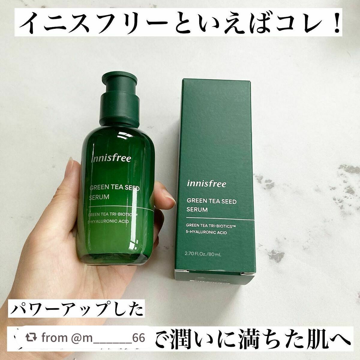 グリーンティーシード セラム N/innisfree/美容液を使ったクチコミ(1枚目)