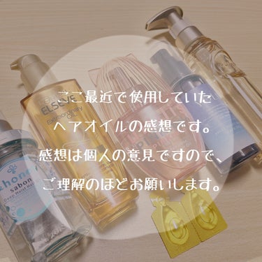 エルセーヴ エクストラオーディナリーオイル エクストラリッチ フィニッシュ 1ml×6個入（ドロップレット）/ロレアル パリ/ヘアオイルを使ったクチコミ（2枚目）