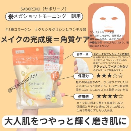 サボリーノ メガショット 朝用ツヤピールマスク CC/サボリーノ/シートマスク・パックを使ったクチコミ(2枚目)
