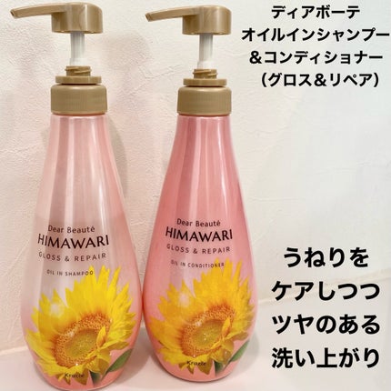 オイルインシャンプー/オイルインコンディショナー (グロス&リペア)/ディアボーテ/市販シャンプーを使ったクチコミ(2枚目)