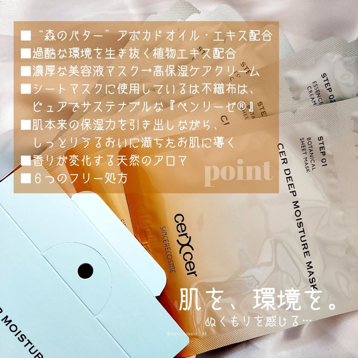 ディープモイスチャー マスク (ケアクリーム付き)/cerXcer/シートマスク・パックを使ったクチコミ(4枚目)