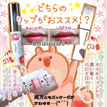 ジューシーレディリキッドチーク/キャンメイク/リキッドチークを使ったクチコミ(1枚目)