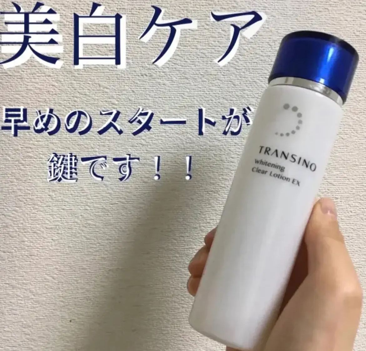 薬用ホワイトニングクリアローションEX/トランシーノ/化粧水を使ったクチコミ（1枚目）