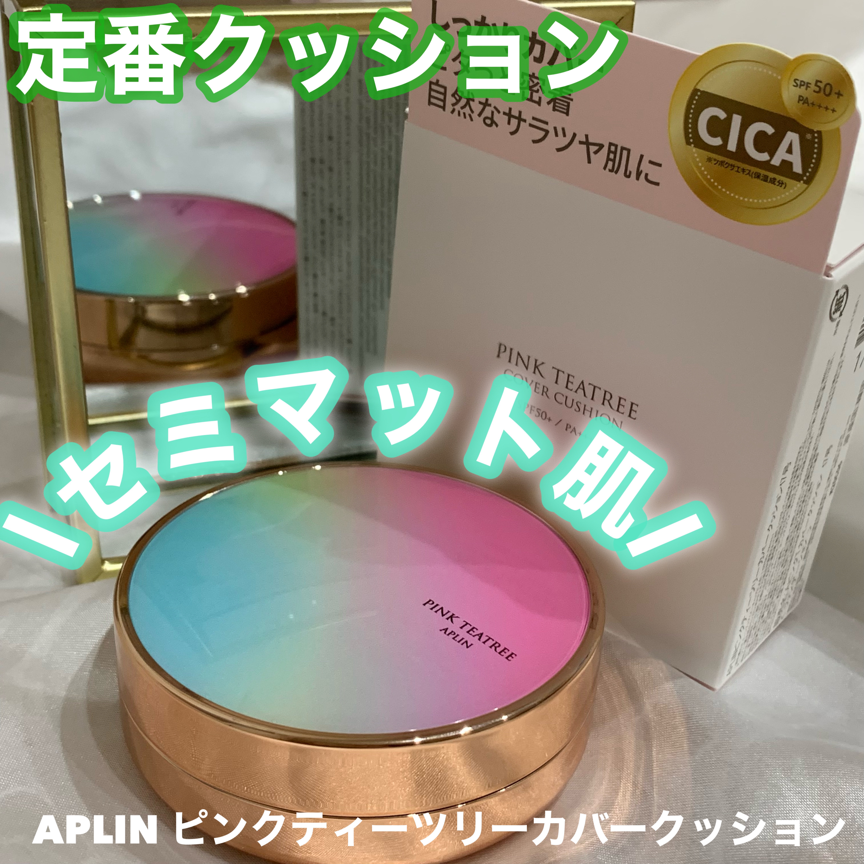 ピンクティーツリーカバークッション/APLIN/クッションファンデーションを使ったクチコミ（1枚目）