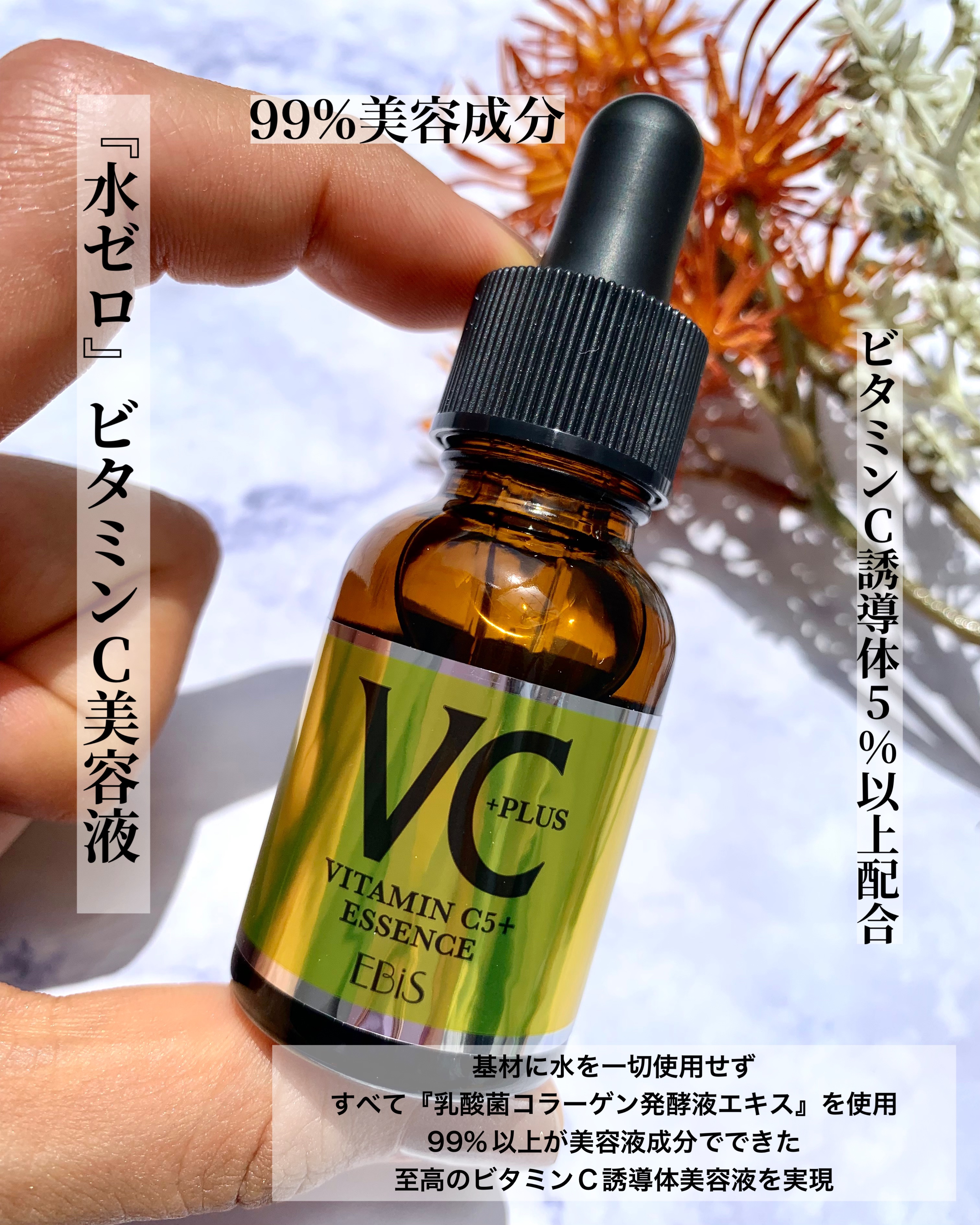Cエッセンス VC5+PLUS /EBiS化粧品/美容液を使ったクチコミ（2枚目）