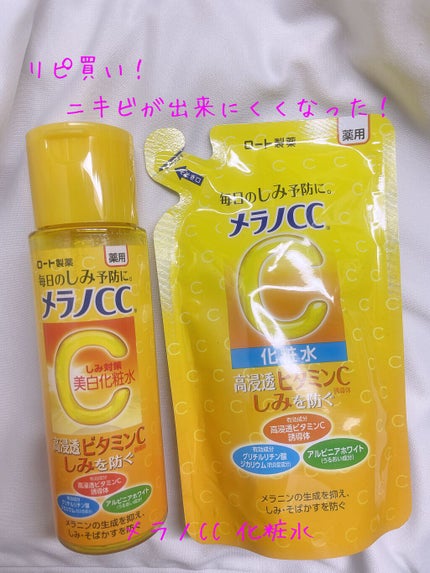 薬用しみ対策 美白化粧水/メラノCC/化粧水を使ったクチコミ(1枚目)