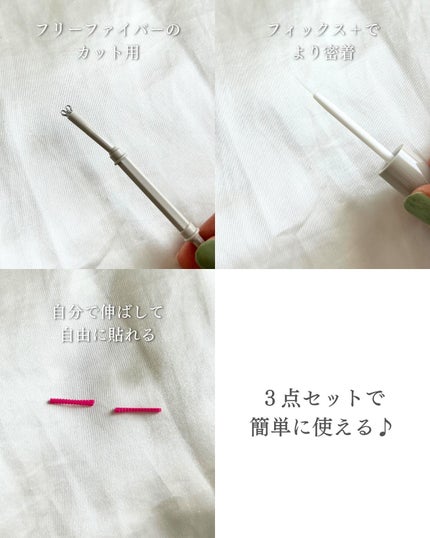 フリーファイバー120 スタンダードタイプ /メザイク/二重まぶた用アイテムを使ったクチコミ(4枚目)