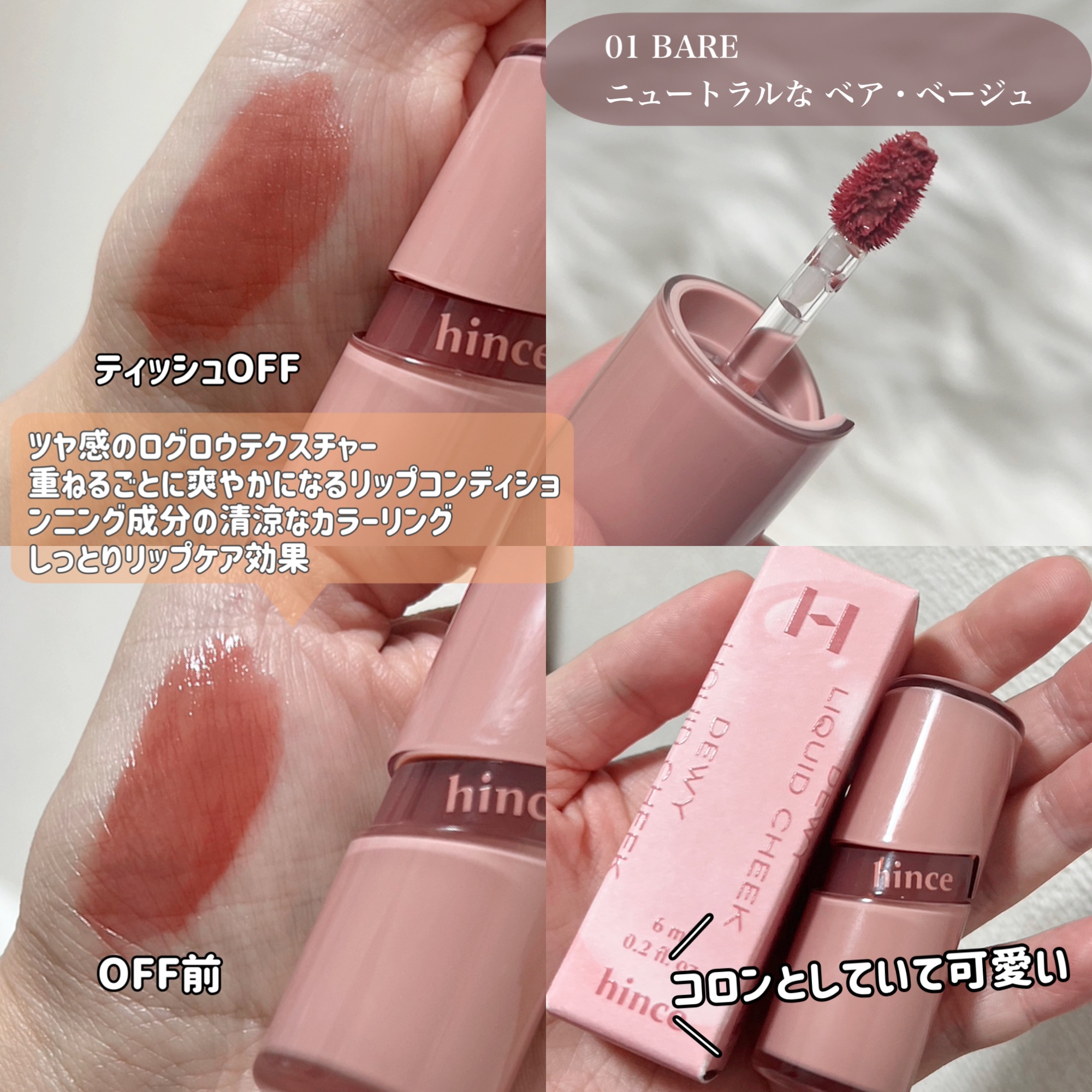 ロウグロウジェルティント/hince/リップティントを使ったクチコミ（2枚目）