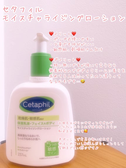 モイスチャライジングローション/セタフィル/ボディローションを使ったクチコミ(1枚目)