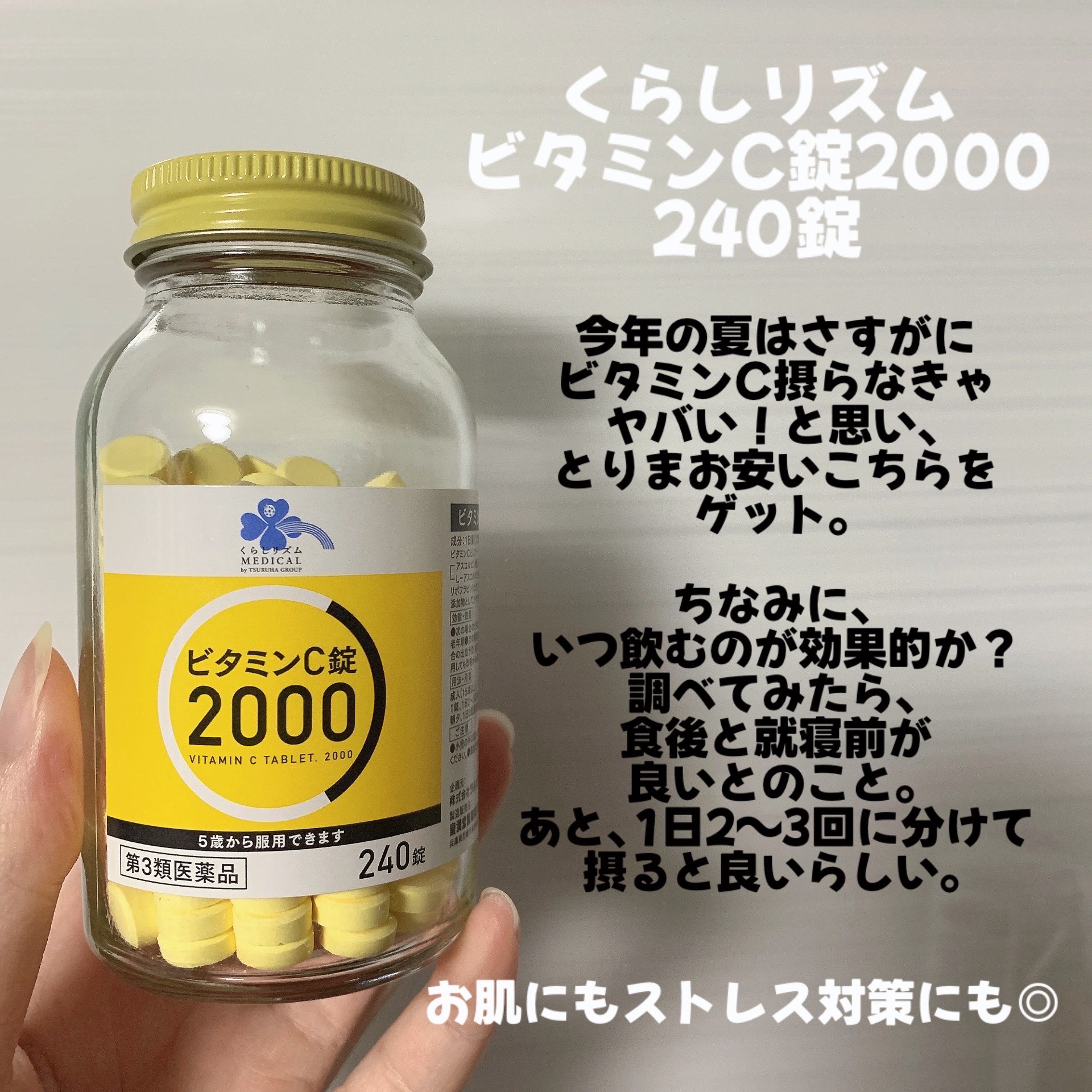 VitaminC2000（医薬品）/くらしリズム/その他を使ったクチコミ（3枚目）