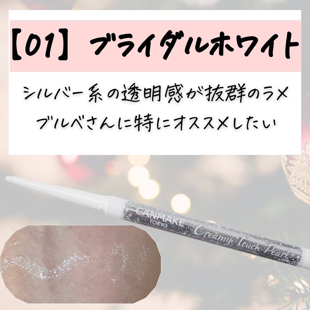 クリーミータッチパール/キャンメイク/ペンシルアイライナーを使ったクチコミ(4枚目)