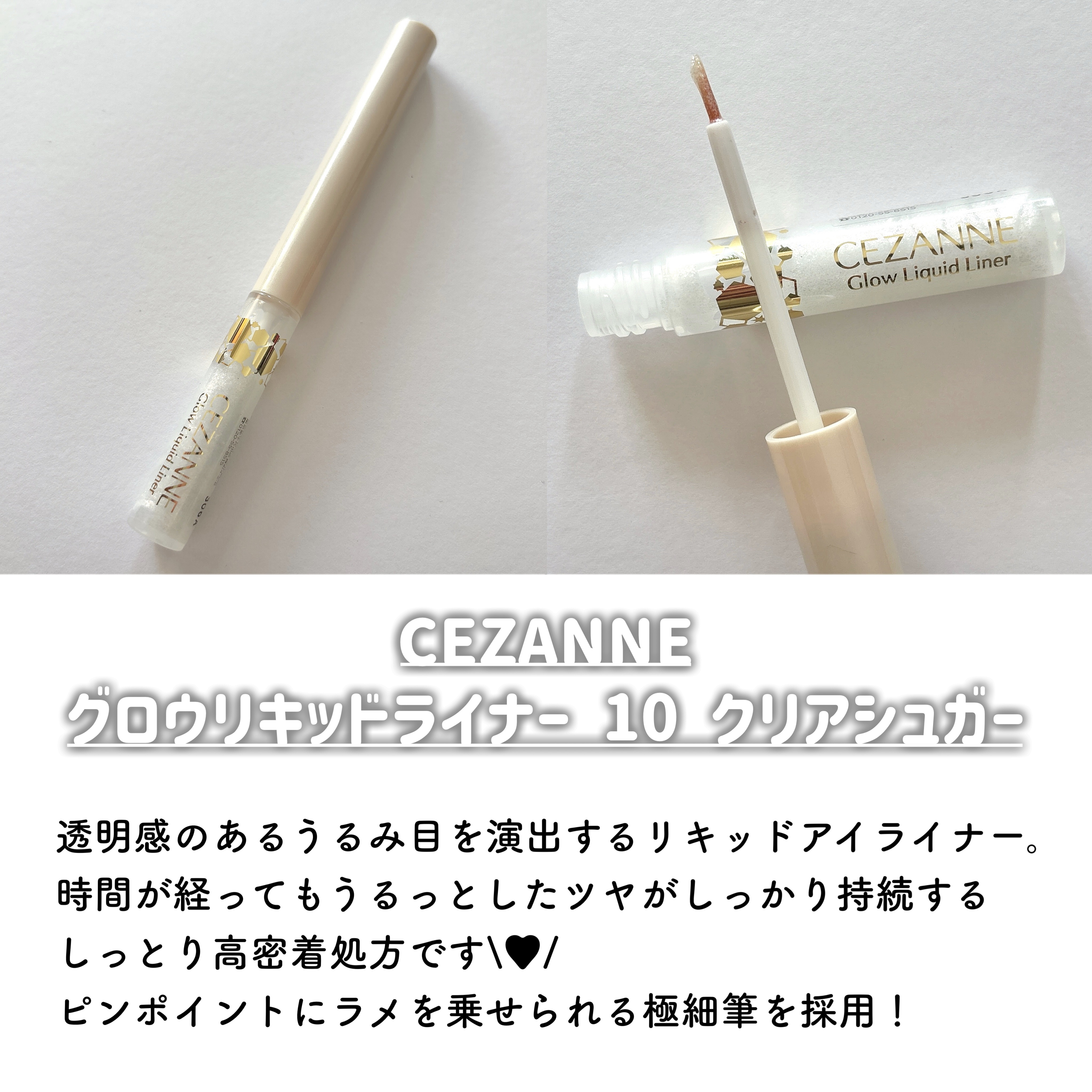 グロウリキッドライナー/CEZANNE/リキッドアイライナーを使ったクチコミ（2枚目）