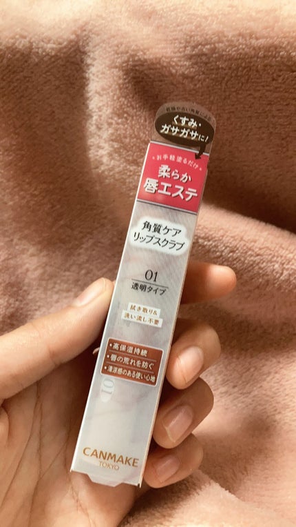 プランプリップケアスクラブ/キャンメイク/リップスクラブを使ったクチコミ(1枚目)