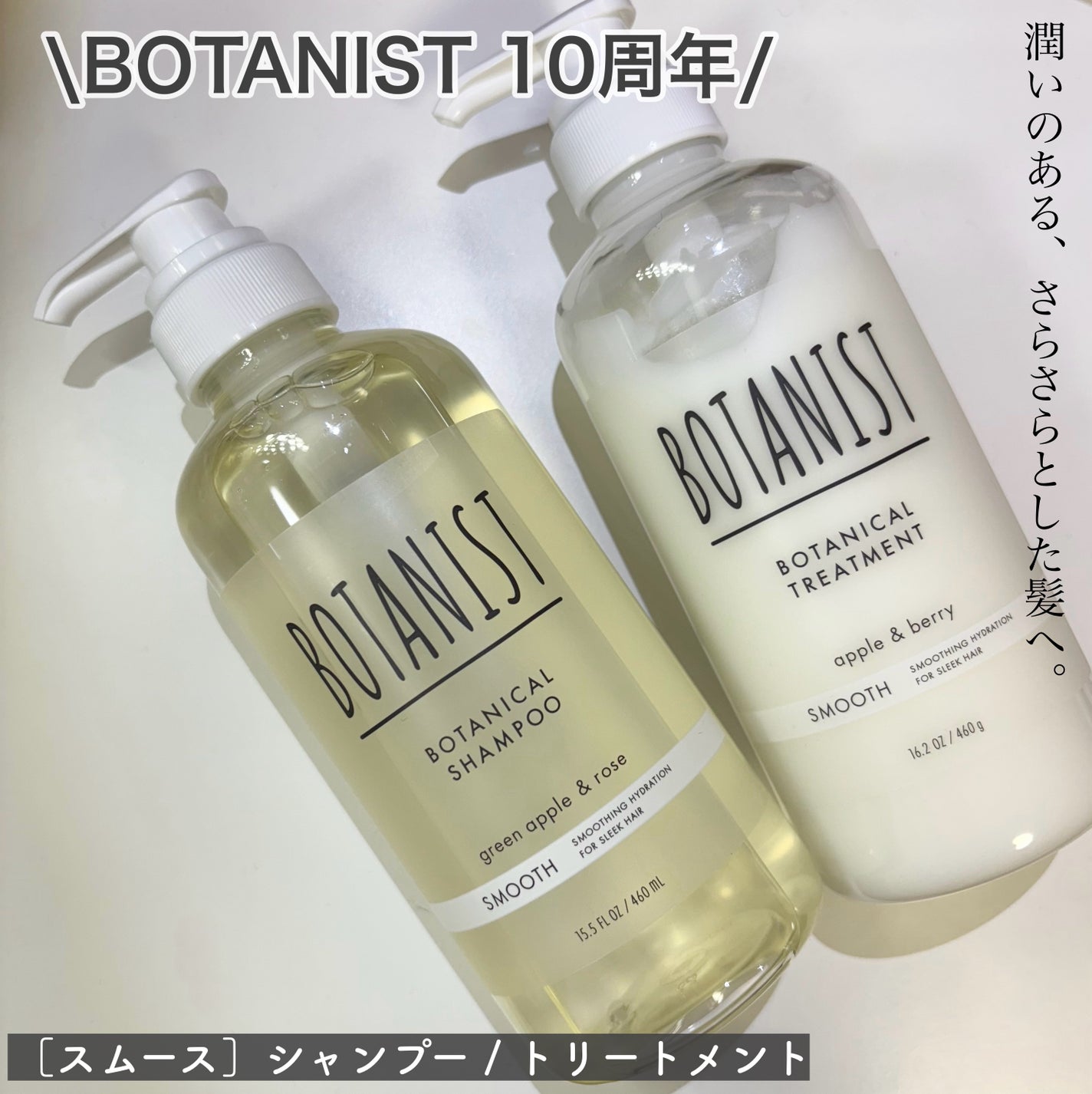 ボタニカルシャンプー/トリートメント(スムース) /BOTANIST/市販シャンプーを使ったクチコミ(1枚目)