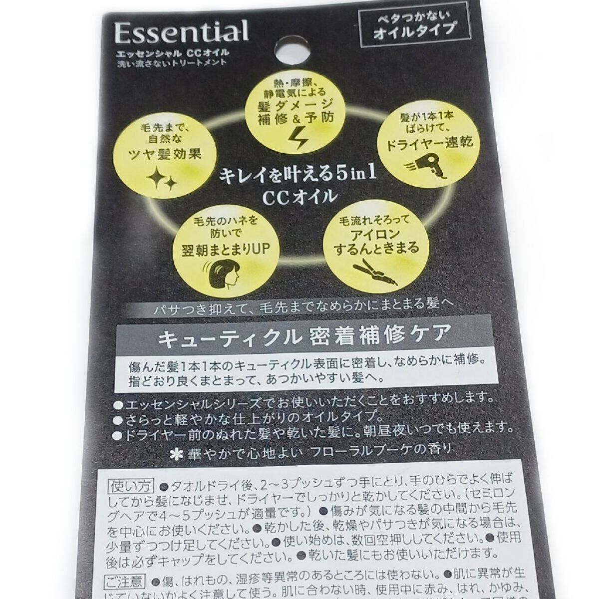 CCオイル/エッセンシャル/ヘアオイルを使ったクチコミ（2枚目）