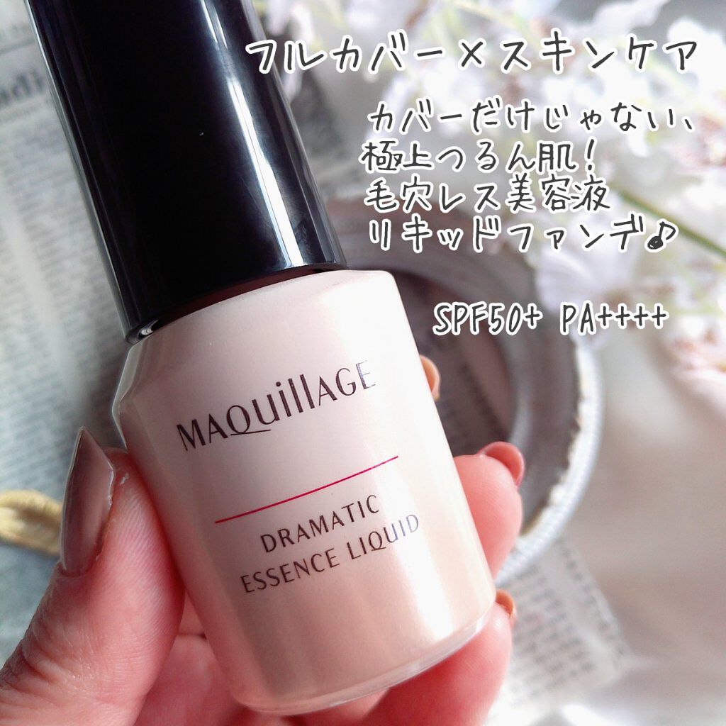 ドラマティックエッセンスリキッド/マキアージュ/リキッドファンデーションを使ったクチコミ（2枚目）