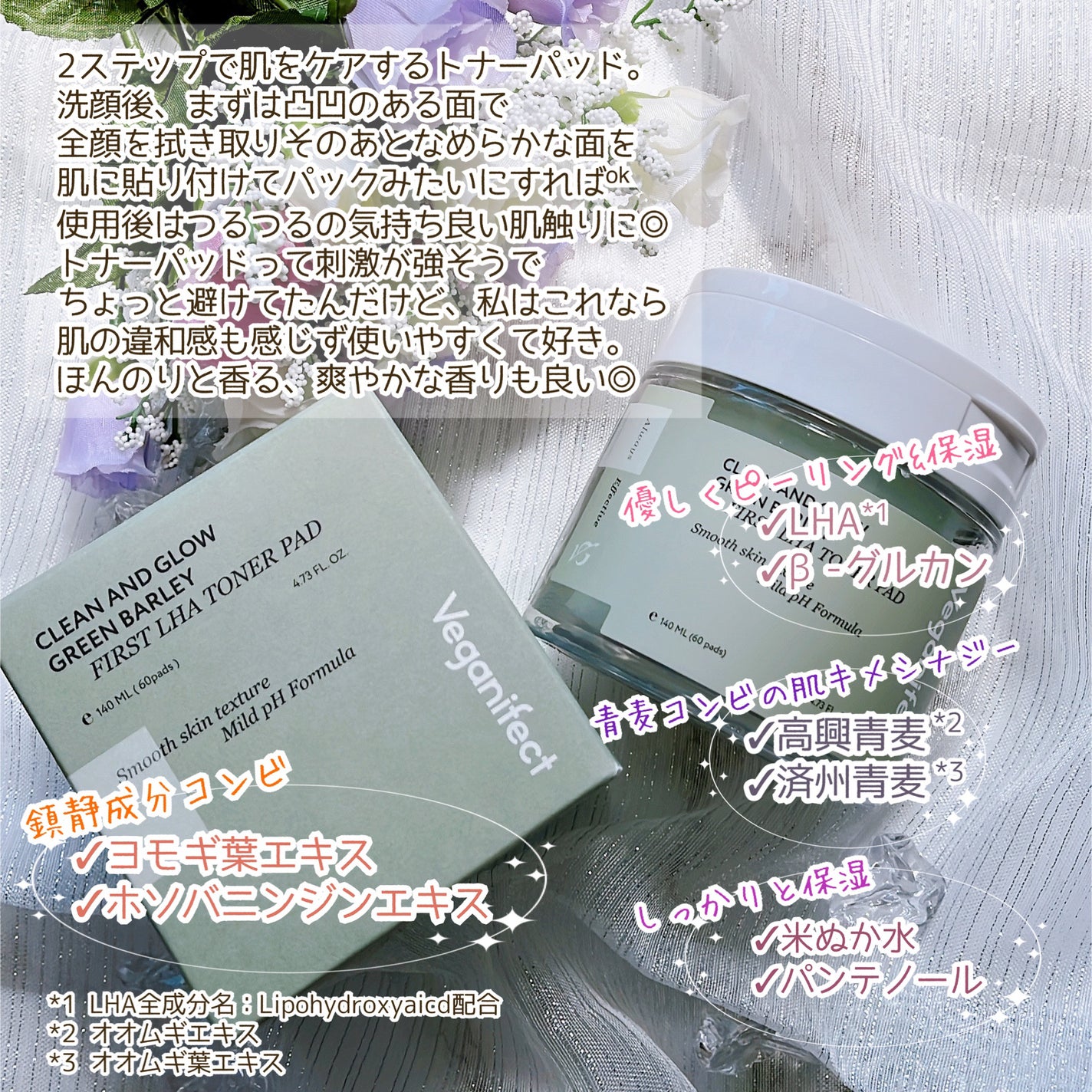 青麦ファーストLHAトナーパッド/Veganifect/トナーパッドを使ったクチコミ(3枚目)
