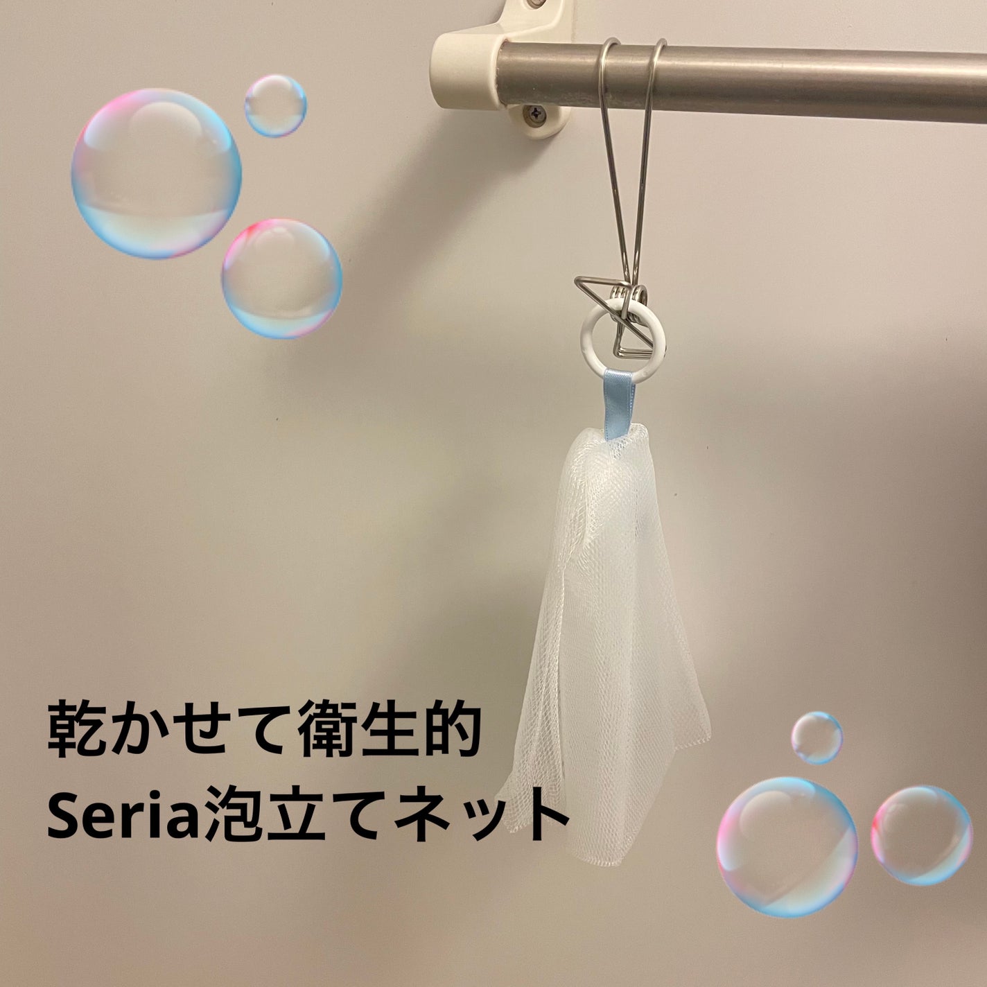 洗顔泡立てネット/セリア/その他スキンケアグッズを使ったクチコミ(1枚目)