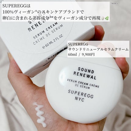 サウンド リニューアル セラムクリーム/SUPEREGG /フェイスクリームを使ったクチコミ(2枚目)