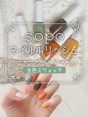 ネイルポリッシュ 04：サンセットオレンジ＜限定色＞/sopo/マニキュアを使ったクチコミ（1枚目）