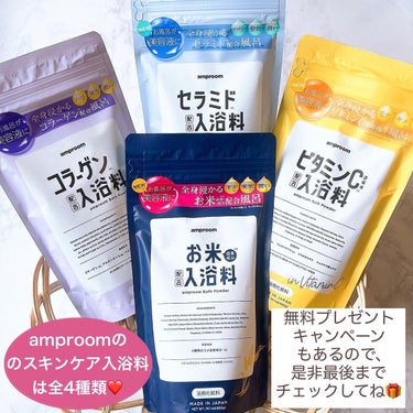 コラーゲンバスパウダー/amproom/入浴剤を使ったクチコミ（3枚目）