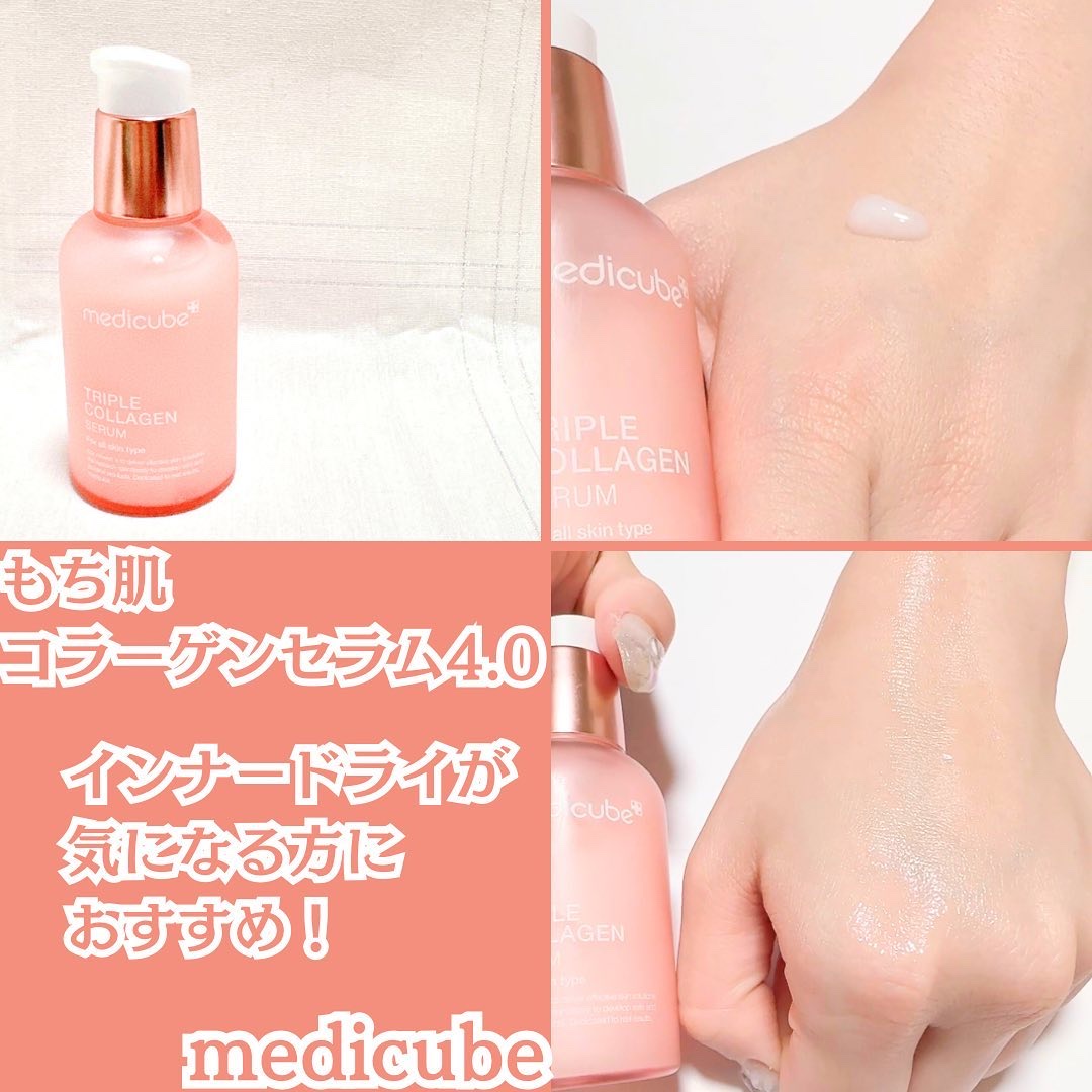 もち肌コラーゲンセラム3.0/MEDICUBE/美容液を使ったクチコミ（3枚目）