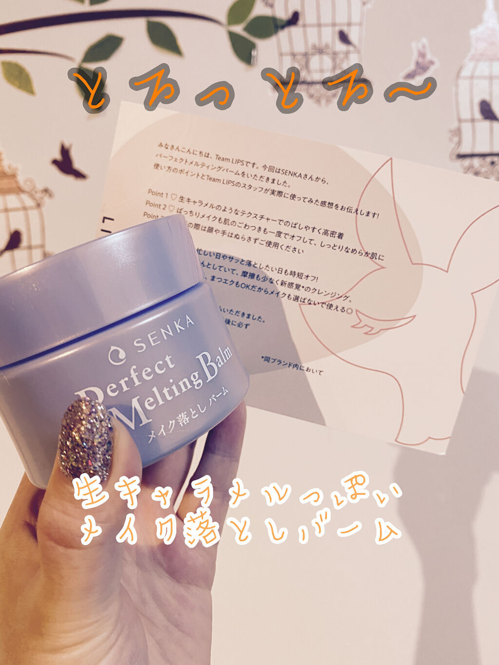 パーフェクトメルティングバーム/SENKA（専科）/クレンジングバームを使ったクチコミ（1枚目）