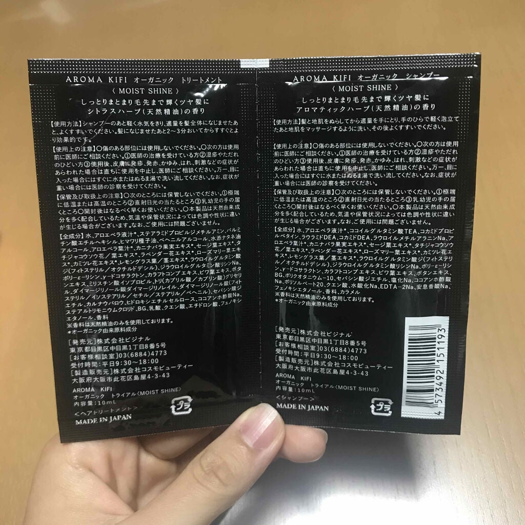 オーガニック シャンプー/トリートメント<ダメージリペア>/AROMA KIFI/シャンプー・コンディショナーを使ったクチコミ(2枚目)