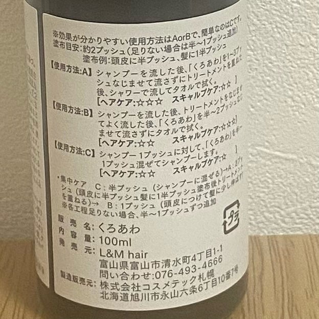 くろあわ/L&M hair/頭皮ケアを使ったクチコミ(3枚目)