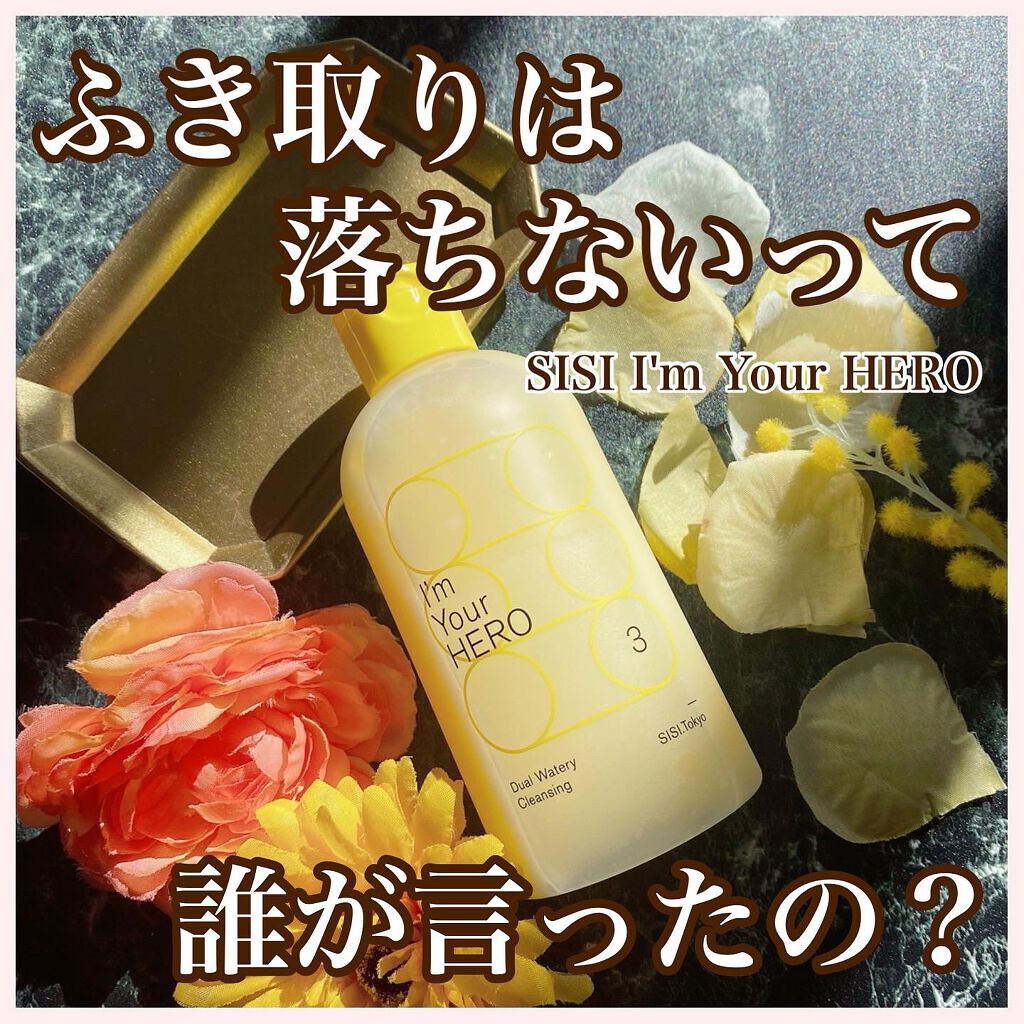 アイムユアヒーロー/SISI/クレンジングウォーターを使ったクチコミ(1枚目)