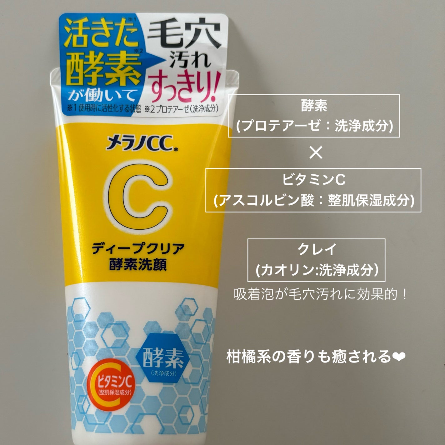 ディープクリア酵素洗顔 /メラノCC/洗顔フォームを使ったクチコミ(3枚目)