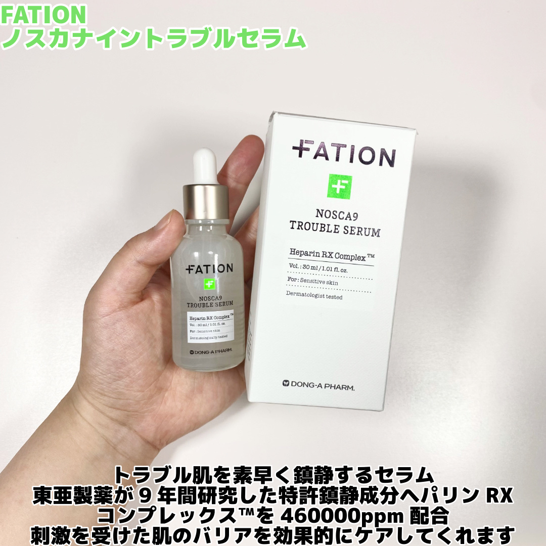 ノスカナイン トラブル セラム/FATION/美容液を使ったクチコミ（2枚目）