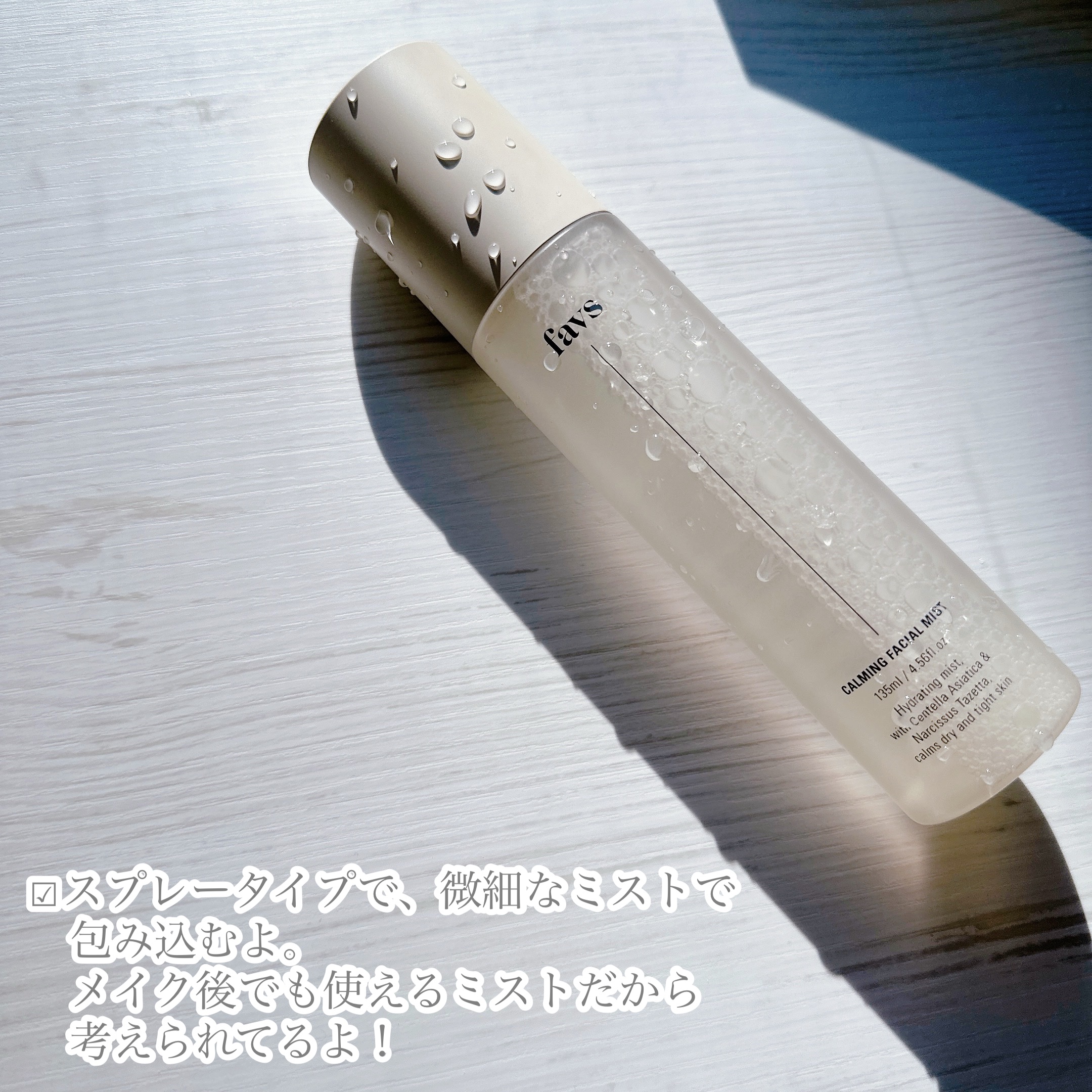 カーミングフェイシャルミスト/favs/化粧水を使ったクチコミ（2枚目）