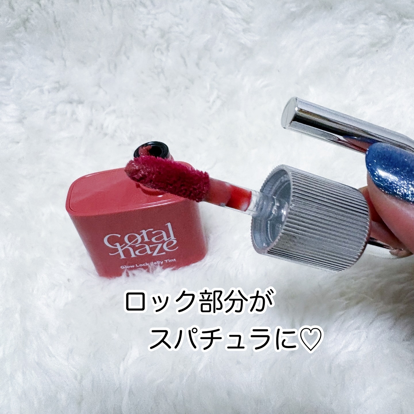 グロウロックゼリーティント/Coralhaze/リップティントを使ったクチコミ（3枚目）