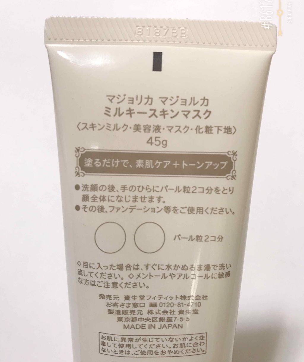 ミルキースキンマスク/MAJOLICA MAJORCA/化粧下地を使ったクチコミ(2枚目)