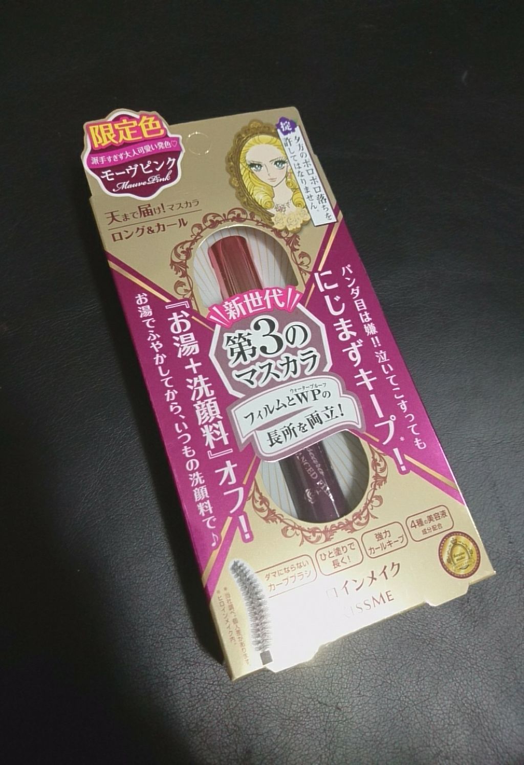 ロング＆カールマスカラ アドバンストフィルム/ヒロインメイク/マスカラを使ったクチコミ（1枚目）