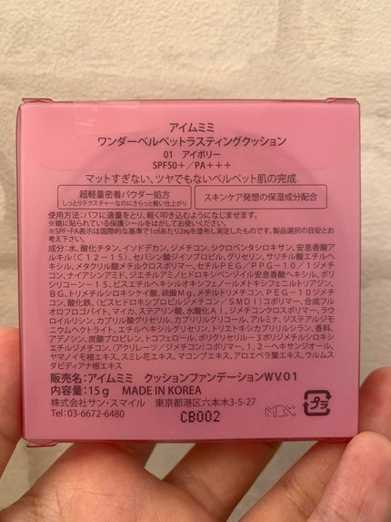 ワンダーベルベットラスティングクッション/i’m meme/クッションファンデーションを使ったクチコミ(8枚目)