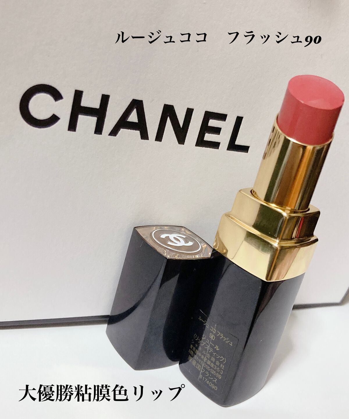 ルージュ ココ フラッシュ/CHANEL/口紅を使ったクチコミ(1枚目)