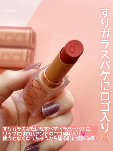 ゼロマットリップスティック/rom&nd/口紅を使ったクチコミ(3枚目)