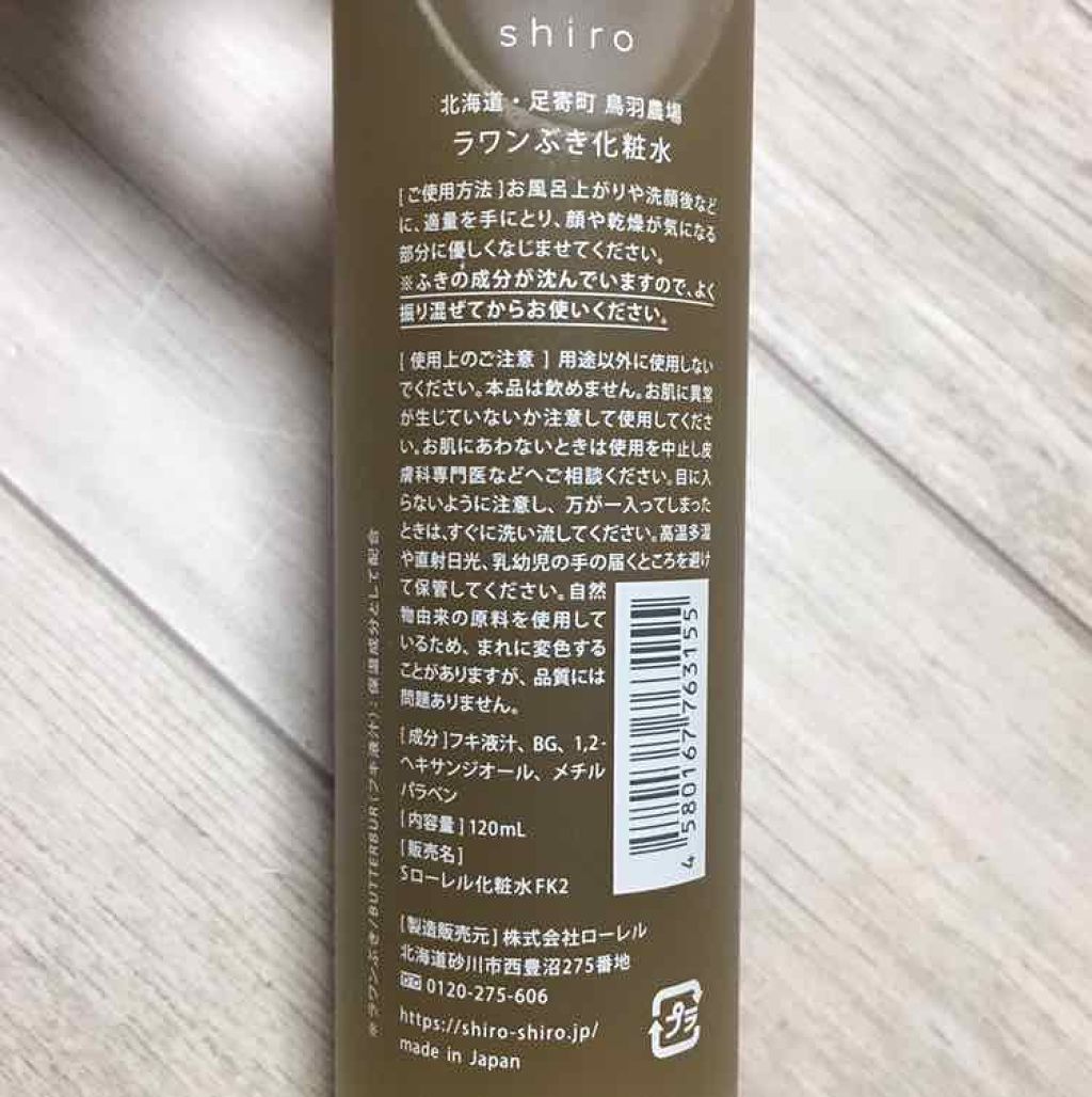 ラワンぶき化粧水/SHIRO/化粧水を使ったクチコミ(2枚目)